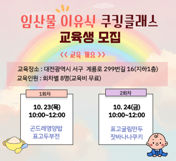 (2회차-10월24일) 임산물이유식 쿠킹클래스